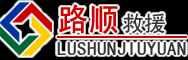 桂平道路救援