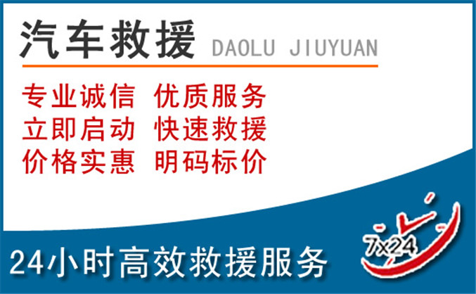 桂平汽车救援