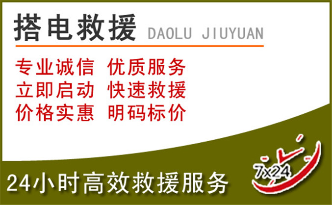 桂平汽车道路救援