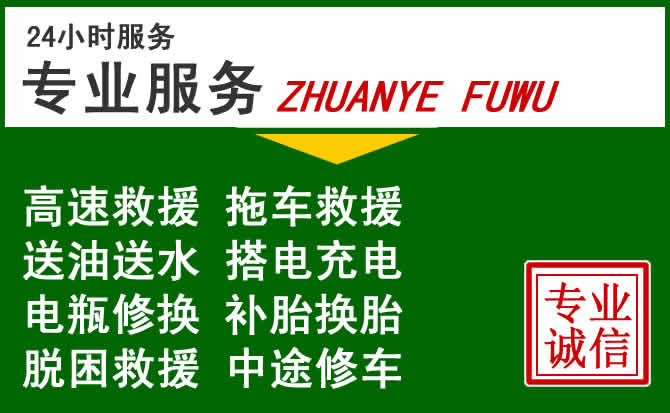 桂平附近汽车道路救援