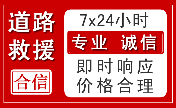 桂平新能源汽车救援